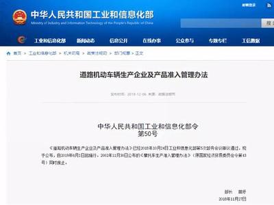 工信部新版《道路機(jī)動車輛生產(chǎn)企業(yè)及產(chǎn)品準(zhǔn)入管理辦法》發(fā)布，七大關(guān)鍵變化重塑行業(yè)格局