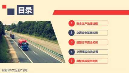 道路運輸機(jī)動車駕駛員安全培訓(xùn)與車輛生產(chǎn)安全規(guī)范