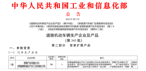 零跑汽車生產(chǎn)資質(zhì)塵埃落定，新款T03與全新C11將在金華工廠投產(chǎn)