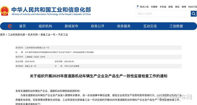 2025年度道路機動車輛生產企業及產品生產一致性監督檢查工作通知解讀
